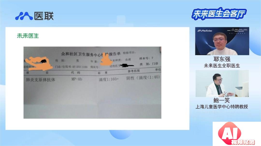 儿科专家鲍一笑对话未来医生：AI问诊究竟有多精准？