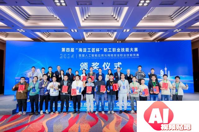 首届人工智能应用与网络安全竞赛决赛暨颁奖仪式举行