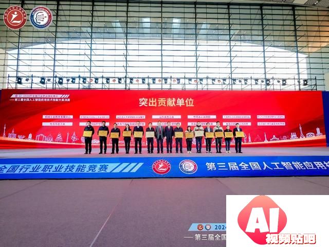 “AI”新时代，智能向未来！第三届全国人工智能应用技术技能大赛决赛在青岛闭幕