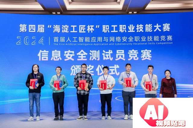 首届人工智能应用与网络安全竞赛决赛暨颁奖仪式举行