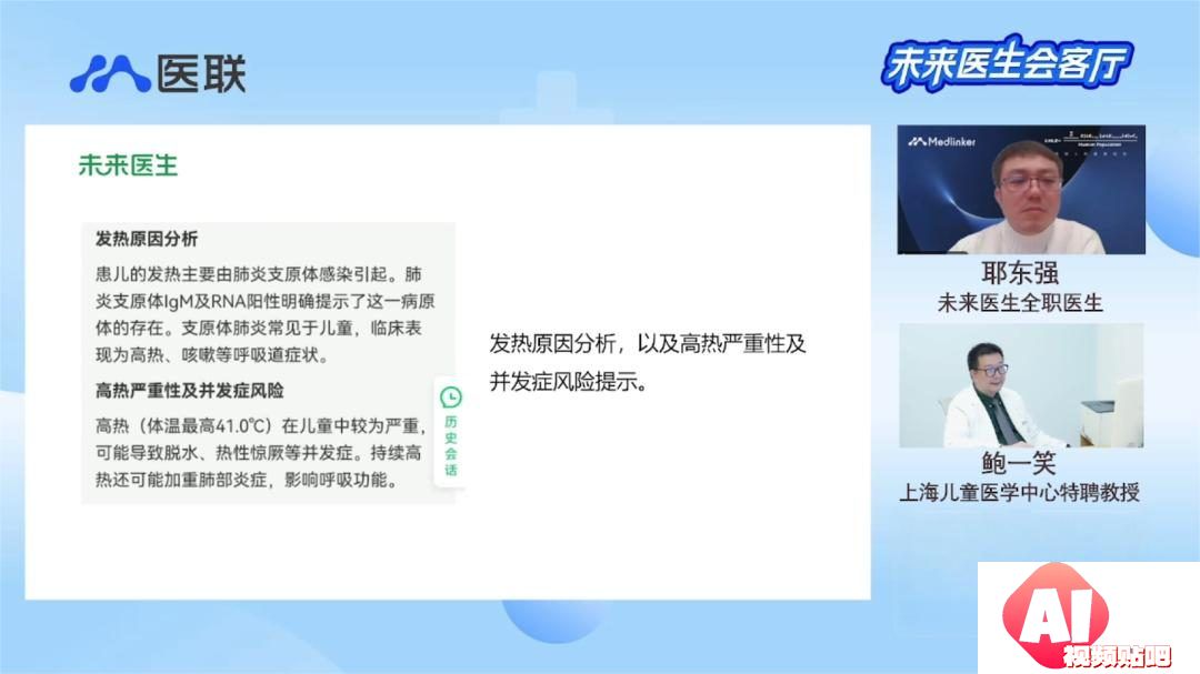儿科专家鲍一笑对话未来医生：AI问诊究竟有多精准？