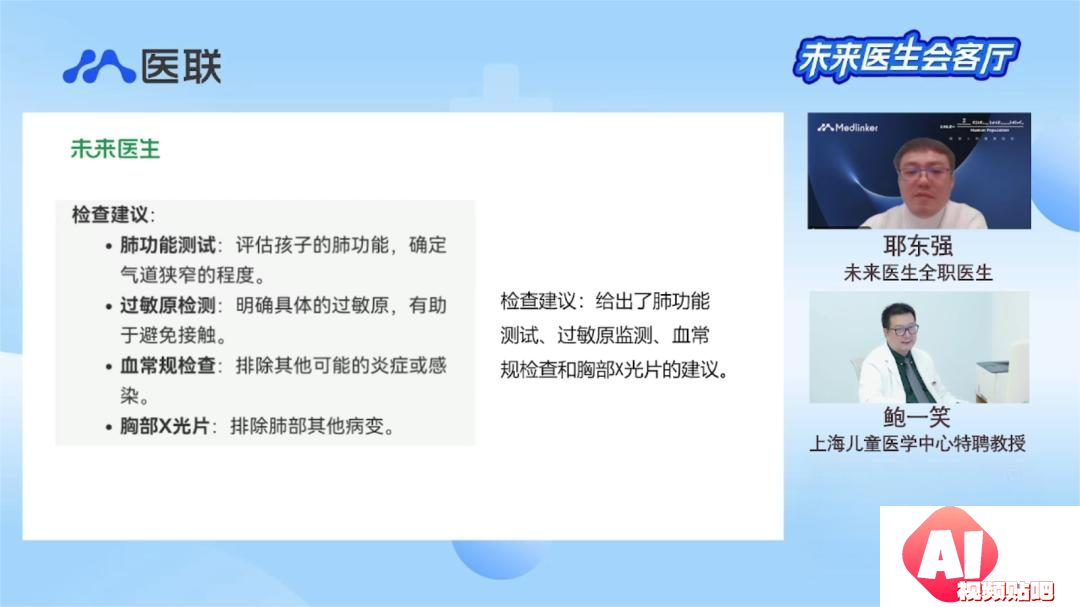 儿科专家鲍一笑对话未来医生：AI问诊究竟有多精准？