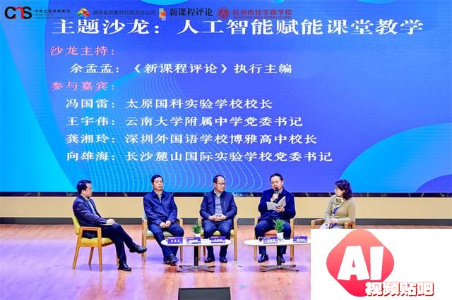 探讨人工智能与未来教育 2024全国教育公益论坛在杭州举行