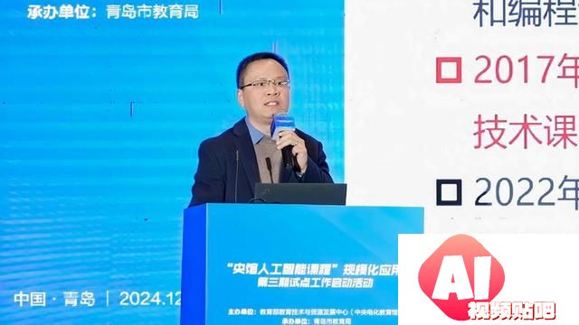 “央馆人工智能课程”规模化应用第三期试点工作启动活动成功举办