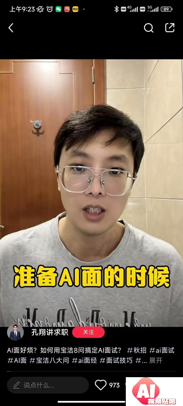 今年就业季，AI面试官频出没，人类的offer已经被AI“拿捏”了？