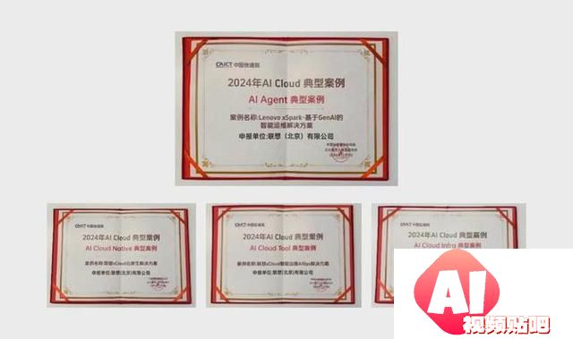 联想 IT运营智能体入选信通院AI Agent典型案例