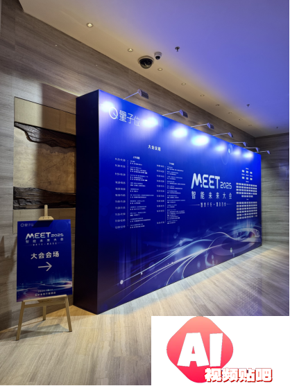 科技企业代表齐聚MEET2025：共话人工智能、具身智能机器人等浪潮趋势