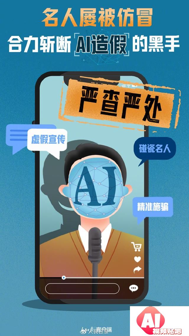 名人屡被仿冒！合力斩断AI造假的黑手