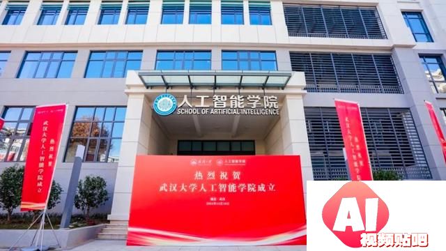 武汉大学成立人工智能学院，明年9月招生