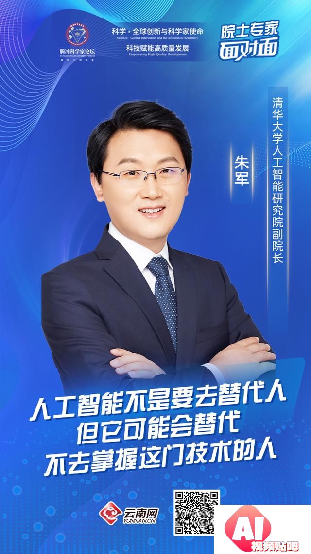 「院士专家面对面」朱军：人工智能技术走向大众首先要解决安全问题