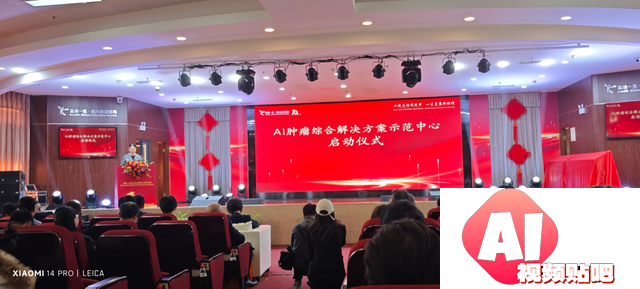 四川AI医疗又添新成员 AI肿瘤综合解决方案示范中心正式启用