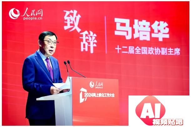 2024网上群众工作大会举行 徐剑军：人工智能技术打通政务服务的各环节