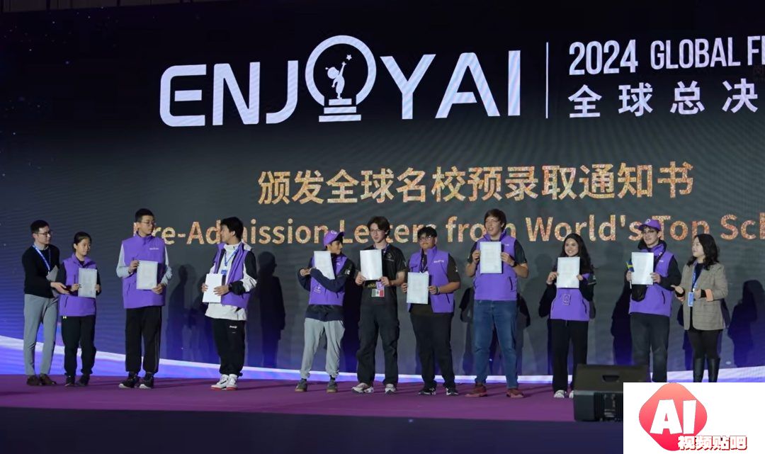 ENJOY AI！闵行项目亮相全球总决赛！