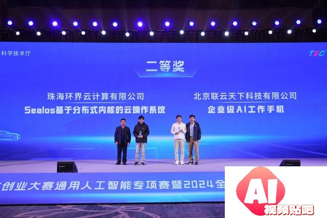 2024全国通用人工智能创新应用大赛**落幕