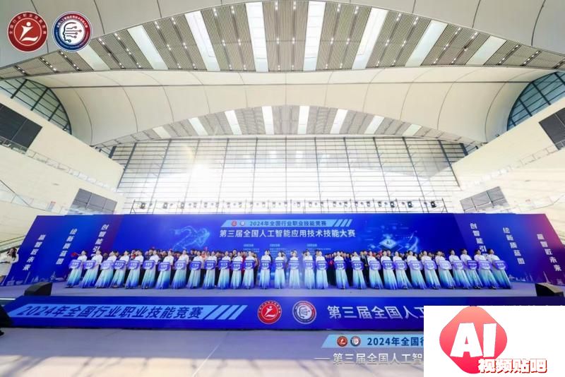 第三届全国人工智能应用技术技能大赛决赛在山东省青岛市开幕