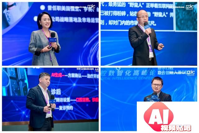 2024DDIC 第二届口腔数智化高峰论坛：拥抱AI时代，共创智慧口腔