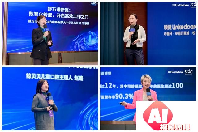 2024DDIC 第二届口腔数智化高峰论坛：拥抱AI时代，共创智慧口腔
