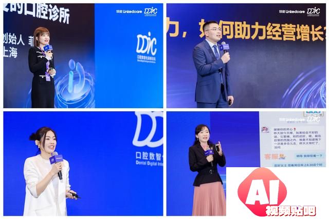 2024DDIC 第二届口腔数智化高峰论坛：拥抱AI时代，共创智慧口腔