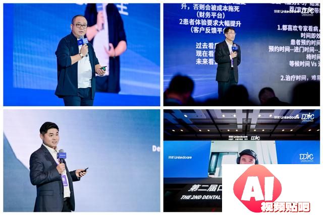 2024DDIC 第二届口腔数智化高峰论坛：拥抱AI时代，共创智慧口腔