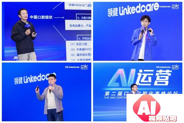 2024DDIC 第二届口腔数智化高峰论坛：拥抱AI时代，共创智慧口腔