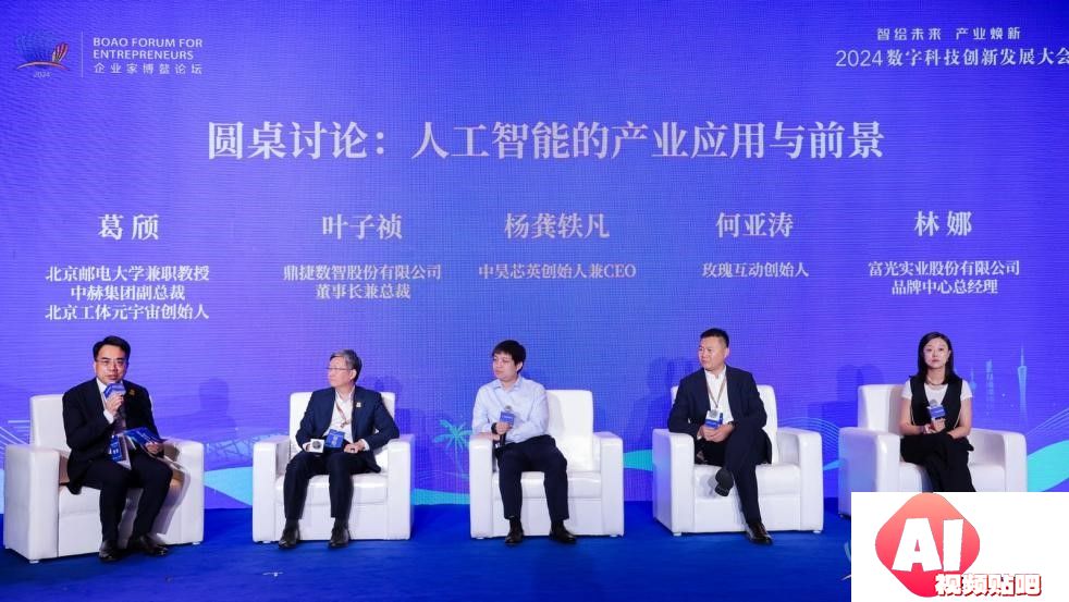 回归以人为本 深度融合创新 嘉宾热议人工智能赋能千行百业
