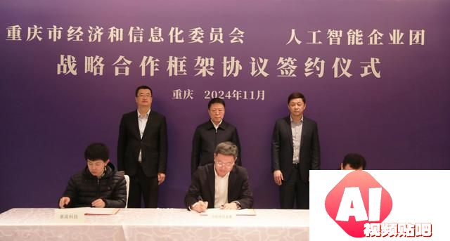 重庆与国内人工智能企业团达成3个战略合作框架协议