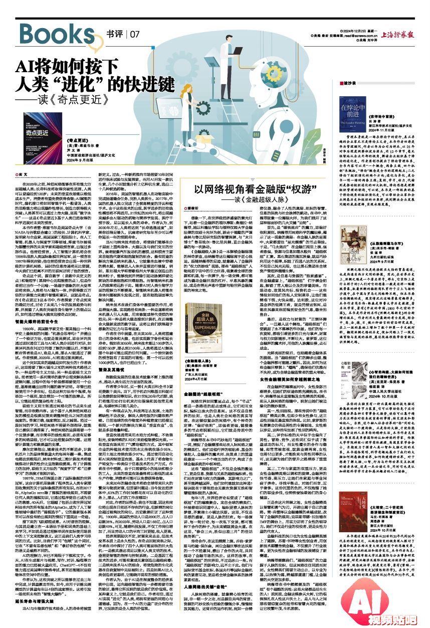 AI将如何按下人类“进化”的快进键——读《奇点更近》
