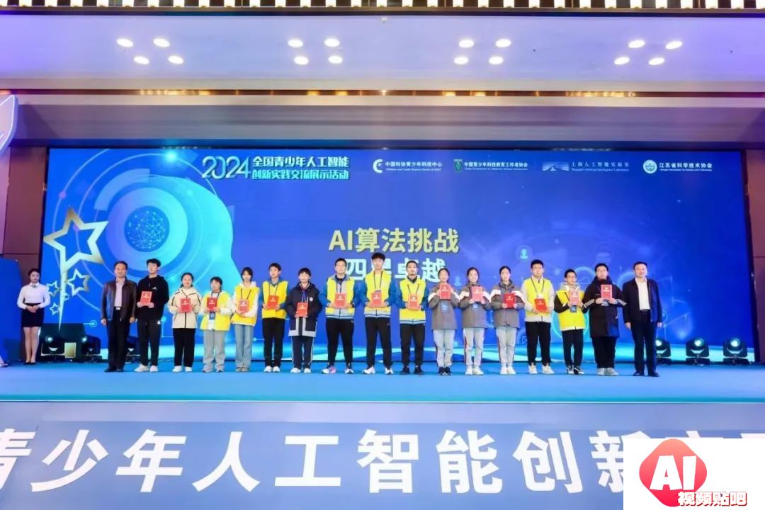2024年全国青少年人工智能创新实践交流展示活动在南京举办