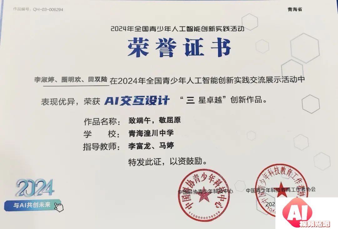 我省代表队在2024年全国青少年人工智能创新实践交流展示活动中斩获佳绩