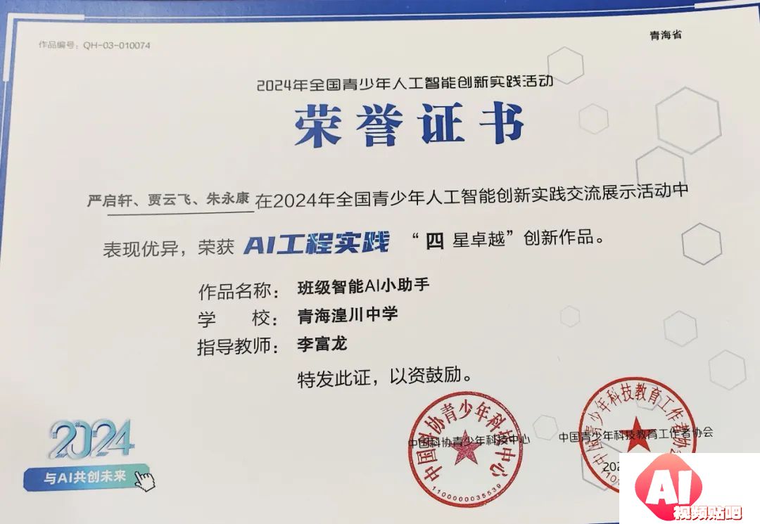 我省代表队在2024年全国青少年人工智能创新实践交流展示活动中斩获佳绩