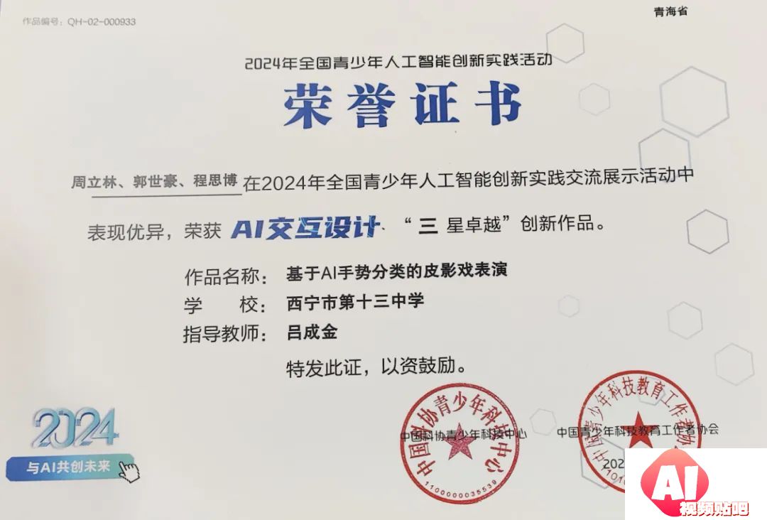 我省代表队在2024年全国青少年人工智能创新实践交流展示活动中斩获佳绩