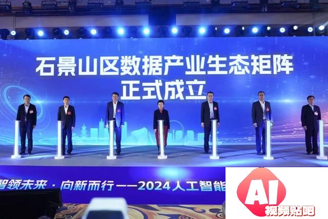 智领未来·向新而行——2024人工智能大模型产业大会成功举办