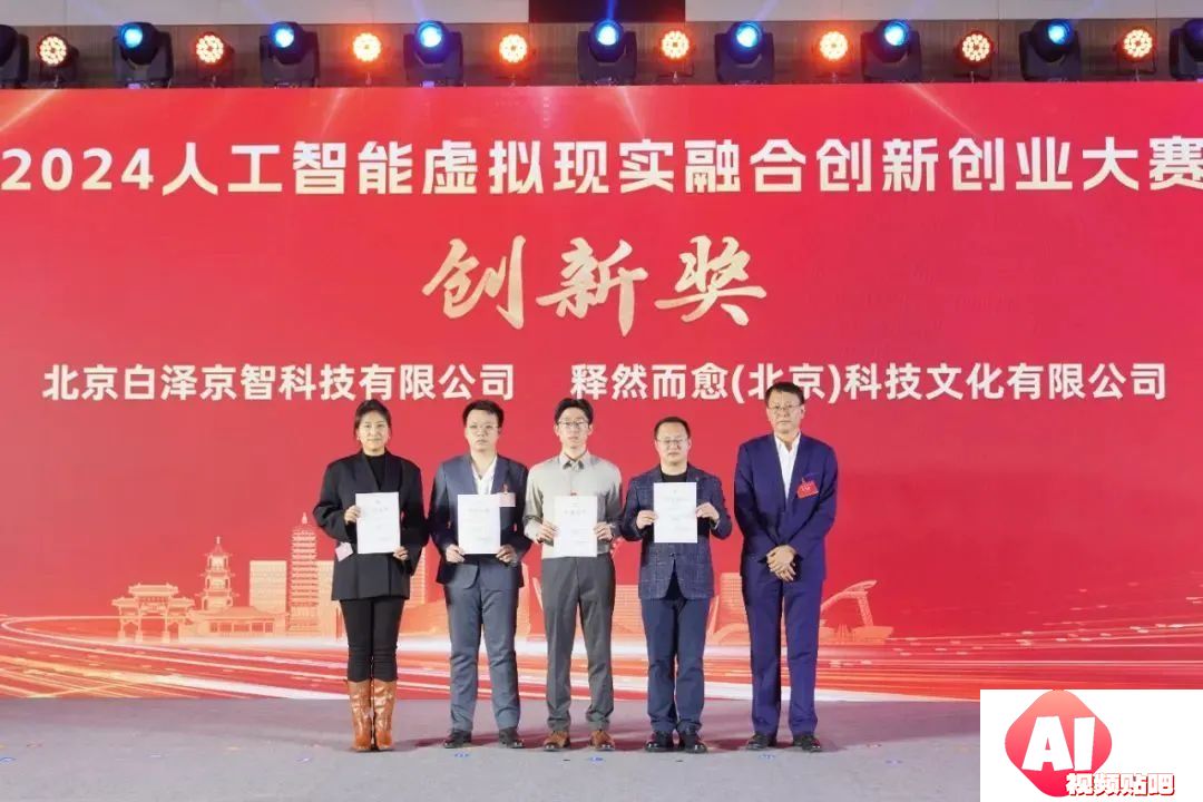 智领未来·向新而行——2024人工智能大模型产业大会成功举办