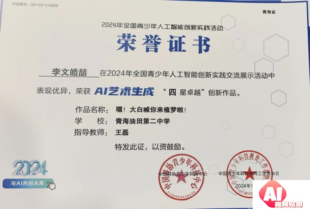 我省代表队在2024年全国青少年人工智能创新实践交流展示活动中斩获佳绩