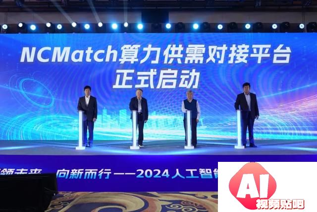 智领未来·向新而行——2024人工智能大模型产业大会成功举办