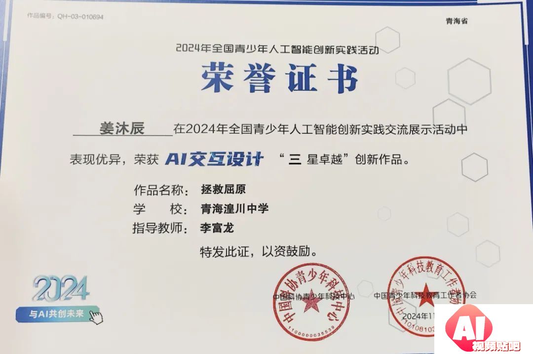 我省代表队在2024年全国青少年人工智能创新实践交流展示活动中斩获佳绩