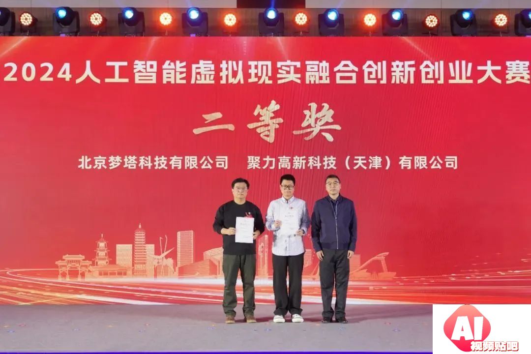智领未来·向新而行——2024人工智能大模型产业大会成功举办