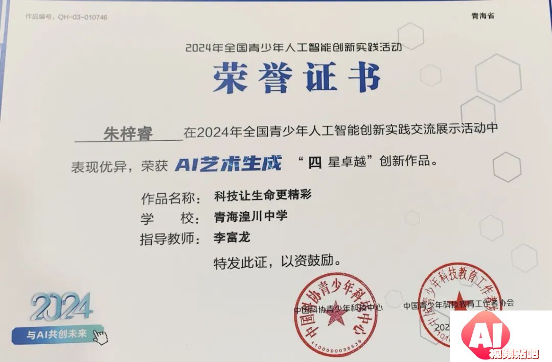 我省代表队在2024年全国青少年人工智能创新实践交流展示活动中斩获佳绩