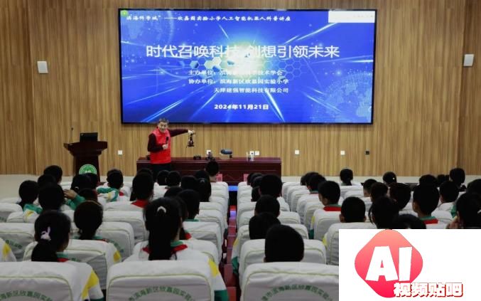 “滨海科学城”——人工智能机器人科技志愿服务走进欣嘉园实验小学