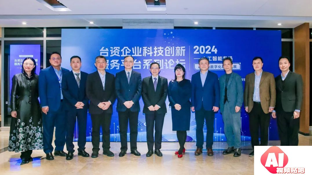 台资企业科技创新服务平台续签仪式暨系列论坛人工智能专场顺利举办