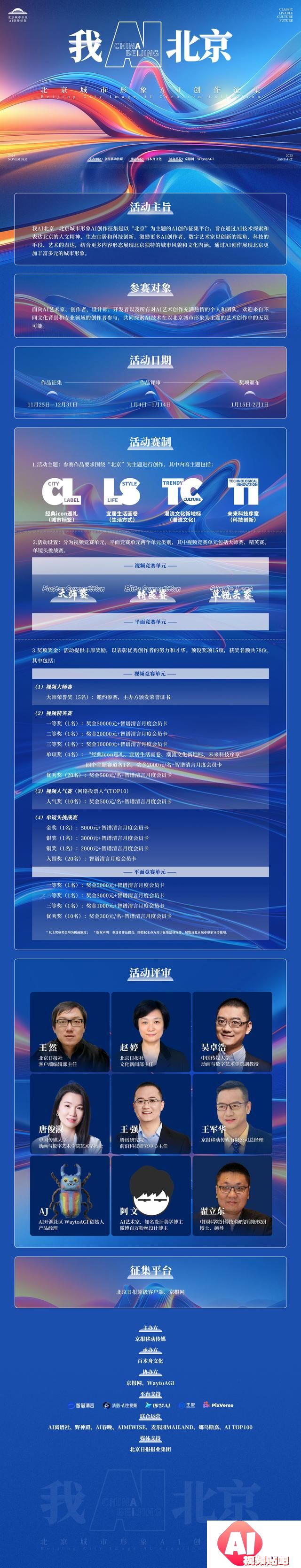 我AI北京！首届北京城市形象AI创作征集活动即将正式启幕