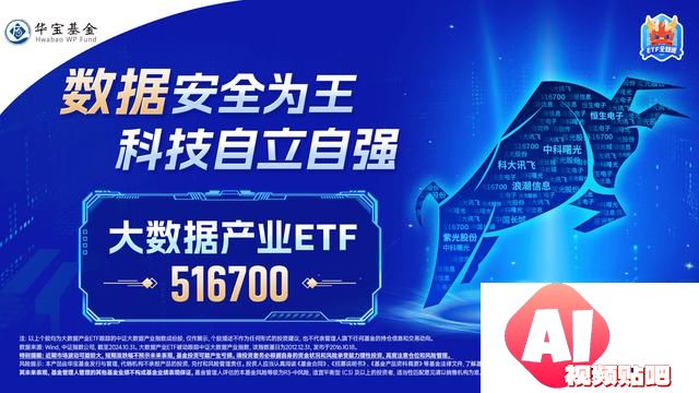 新增“投资利器”！全市场首只“创业板人工智能ETF”花落华宝基金，机构：科技或处于新一轮向上大周期