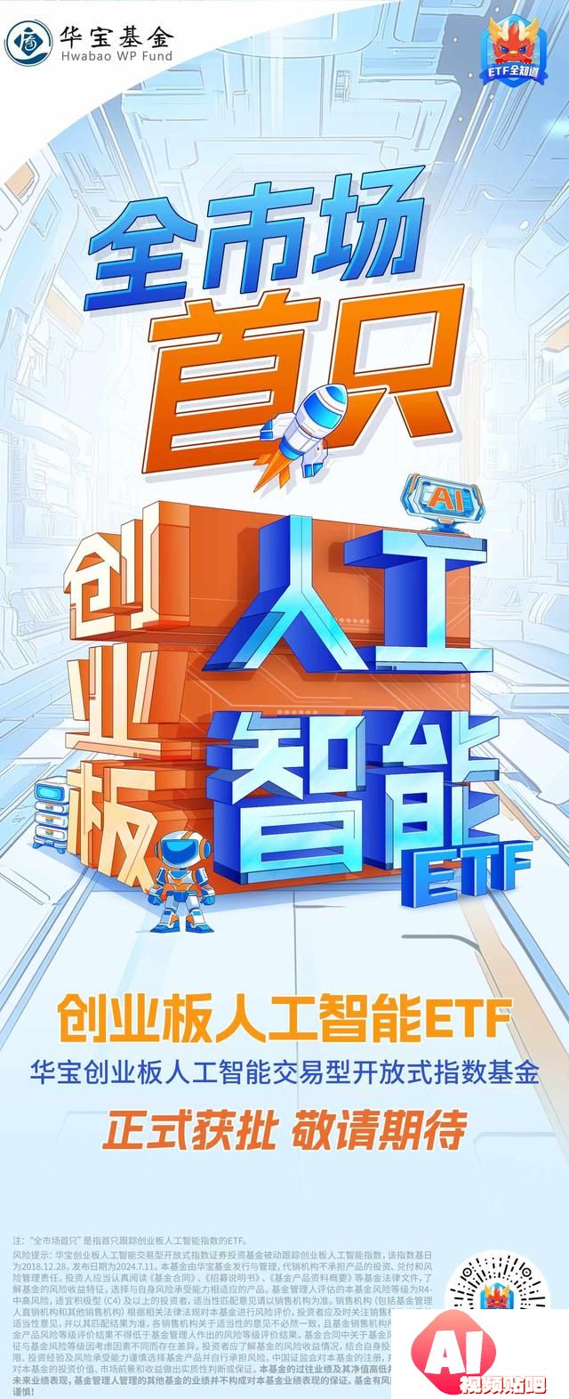 新增“投资利器”！全市场首只“创业板人工智能ETF”花落华宝基金，机构：科技或处于新一轮向上大周期