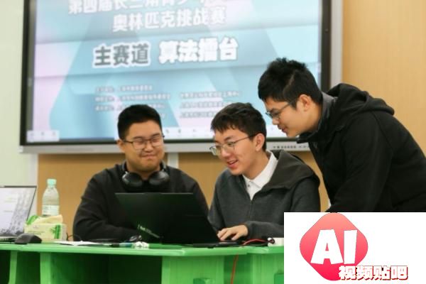 用我们的智慧让AI更智慧 长三角青少年在沪角逐AI奥林匹克总决赛