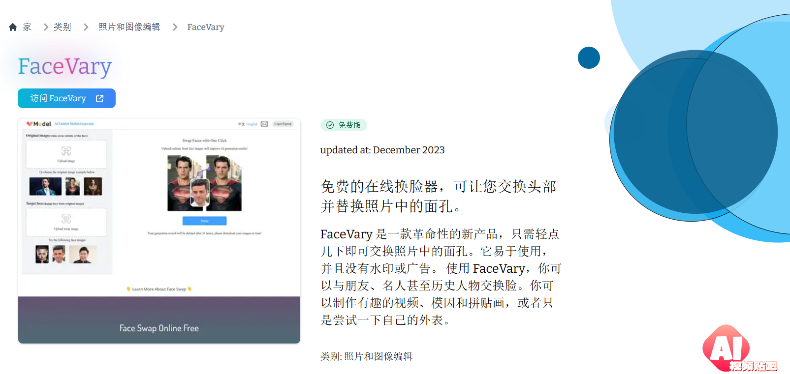 FaceVary FaceVary