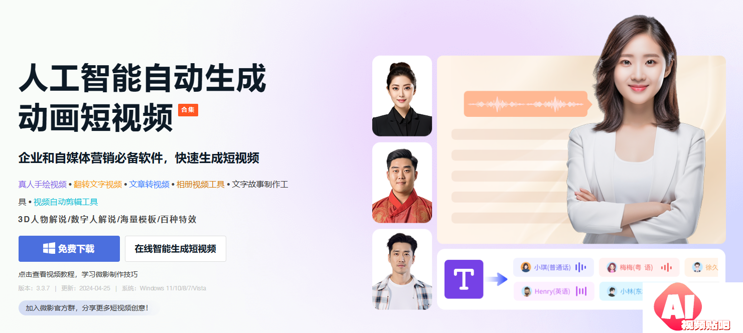 万彩微影 万彩微影