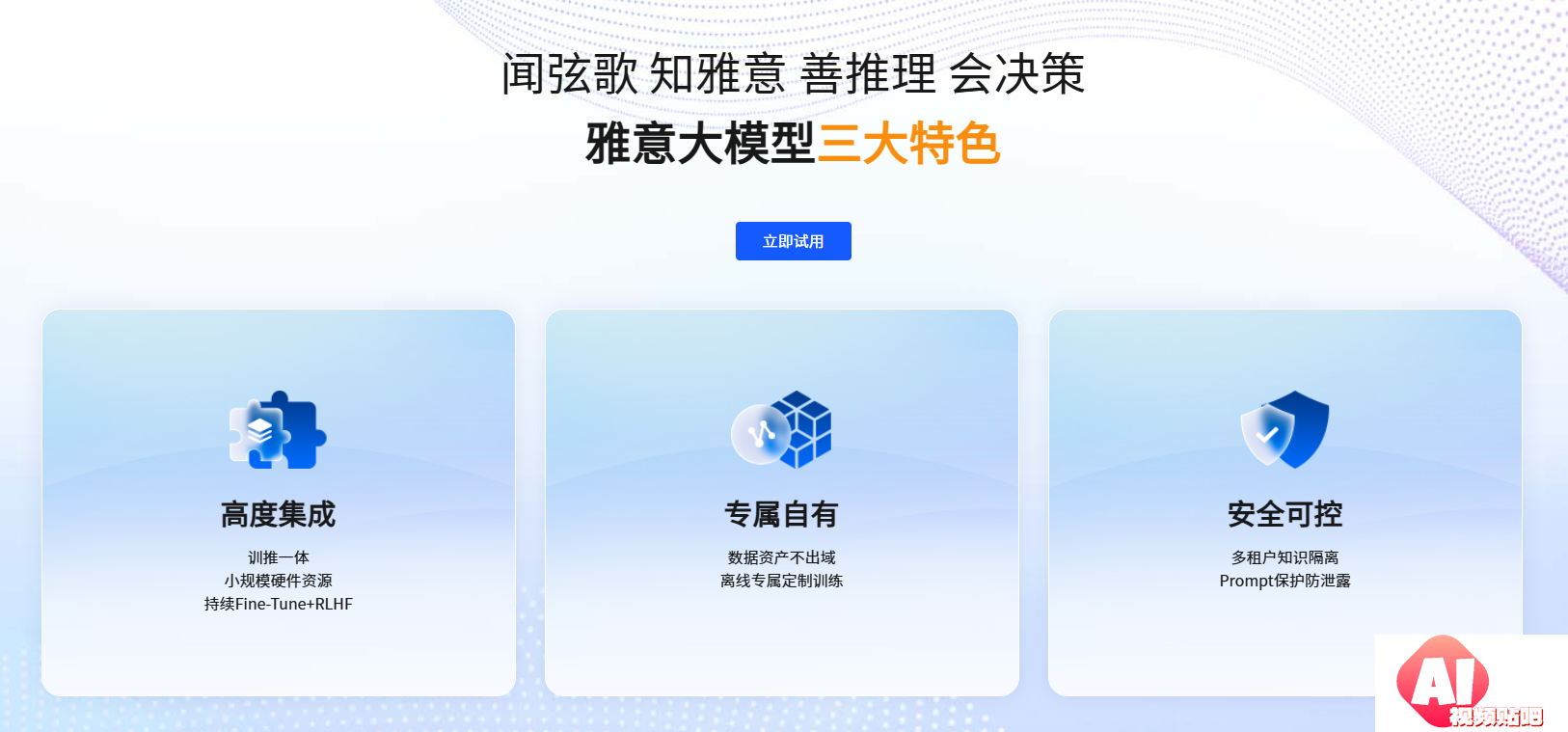 雅意大模型