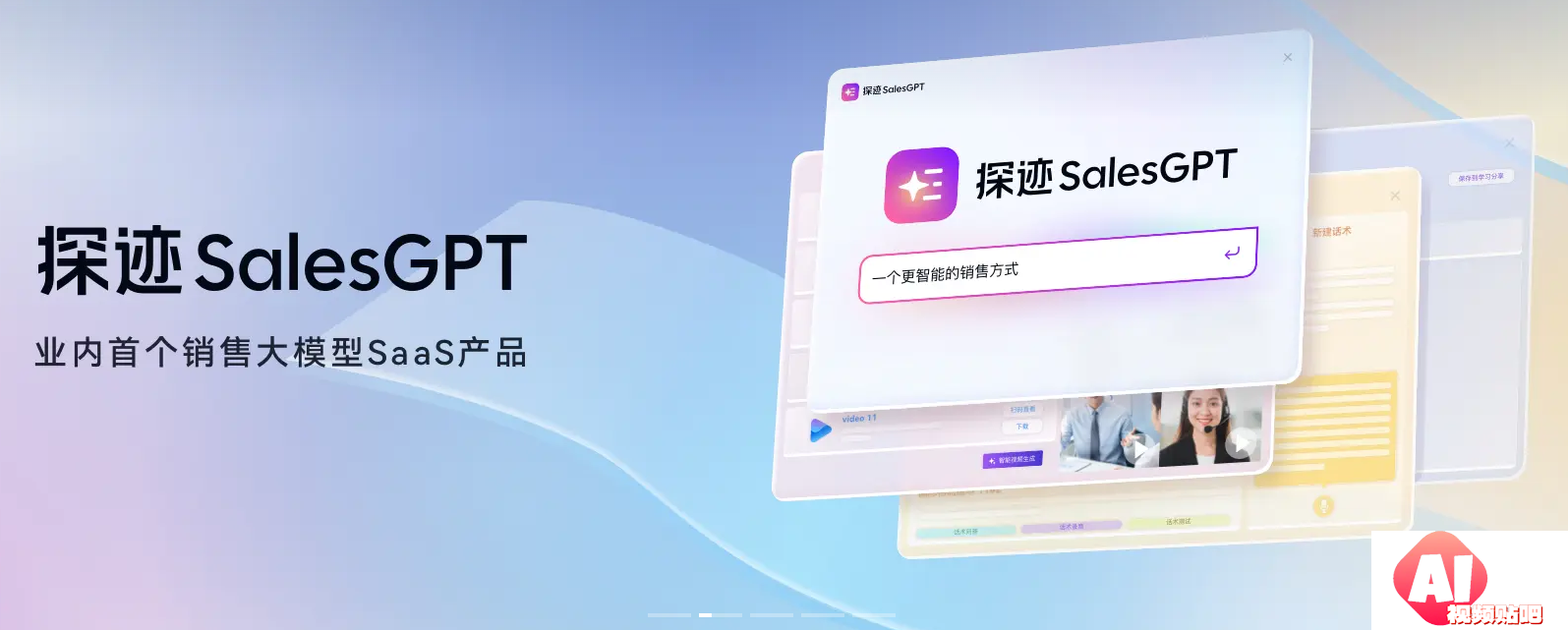 探迹SalesGPT