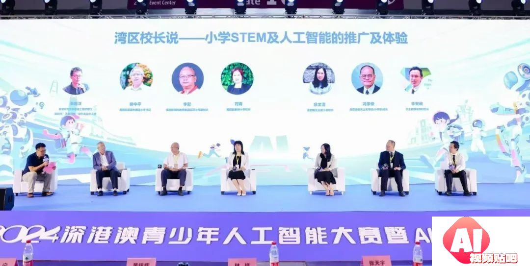 2024深港澳人工智能大赛暨AI科技嘉年华配套活动之“湾区校长说”在深举行