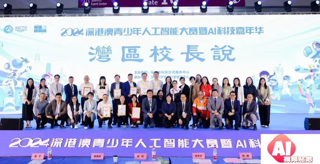 2024深港澳人工智能大赛暨AI科技嘉年华配套活动之“湾区校长说”在深举行